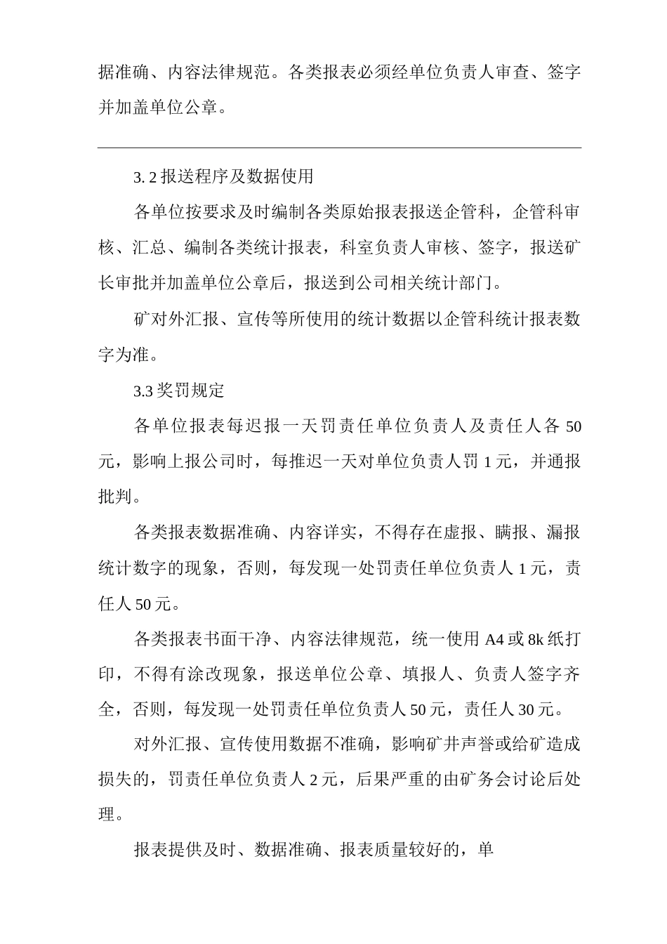 单位公司企业统计工作管理办法_第2页