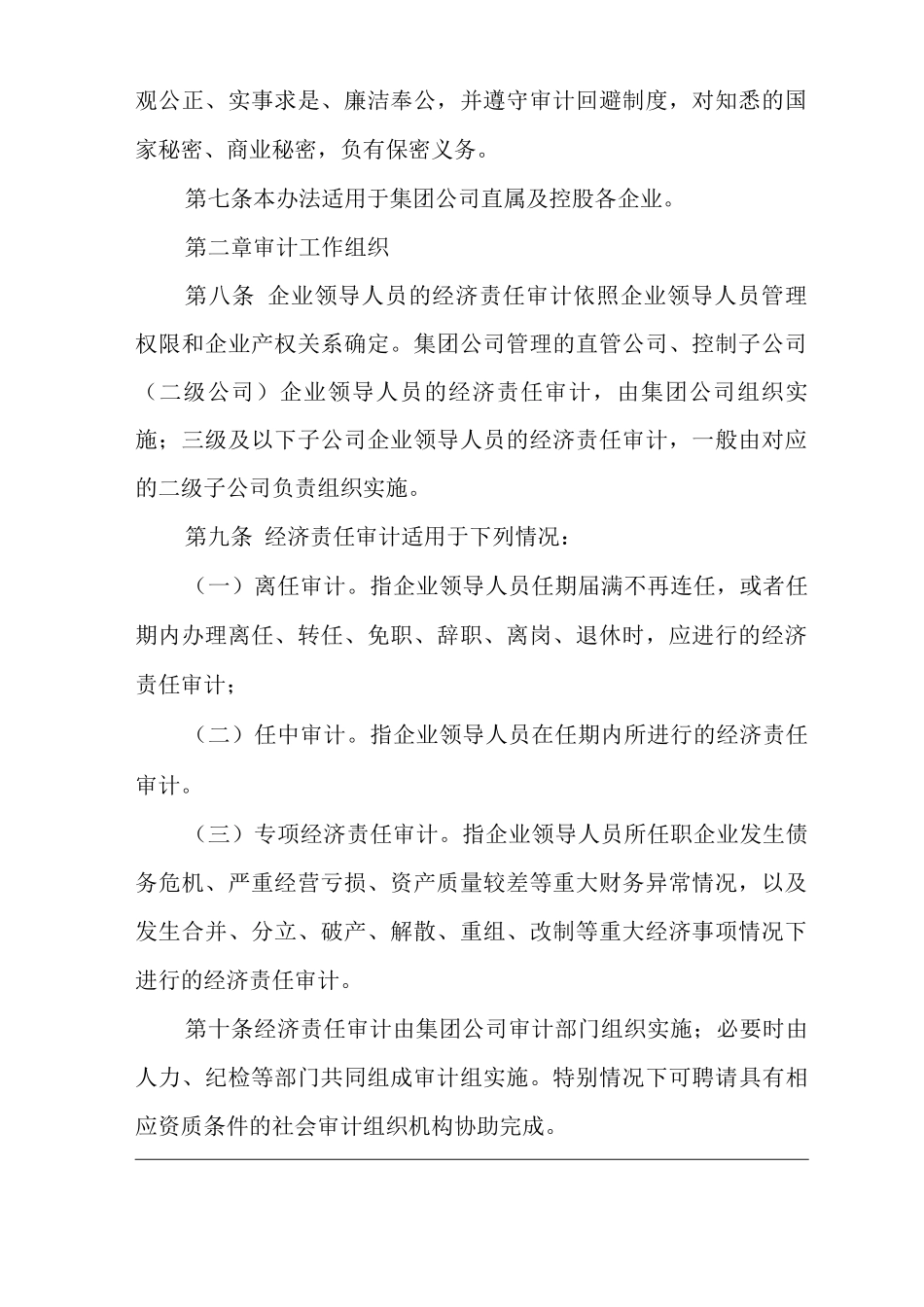 单位公司企业经济责任审计管理办法_第2页