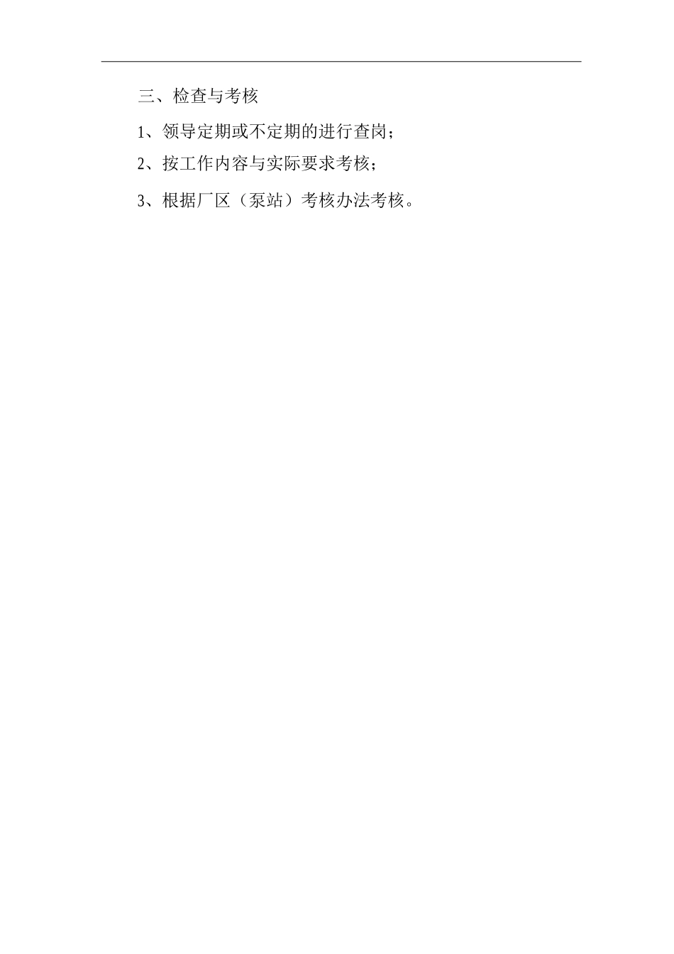 单位公司企业维修电工岗位职责_第2页