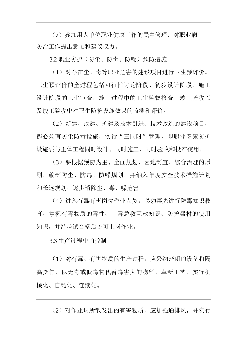 单位公司企业职业健康管理制度_第2页