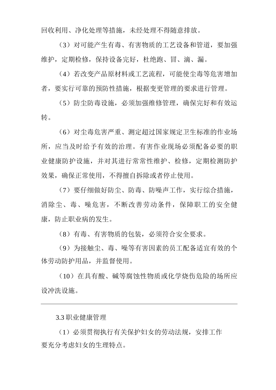 单位公司企业职业健康管理制度_第3页