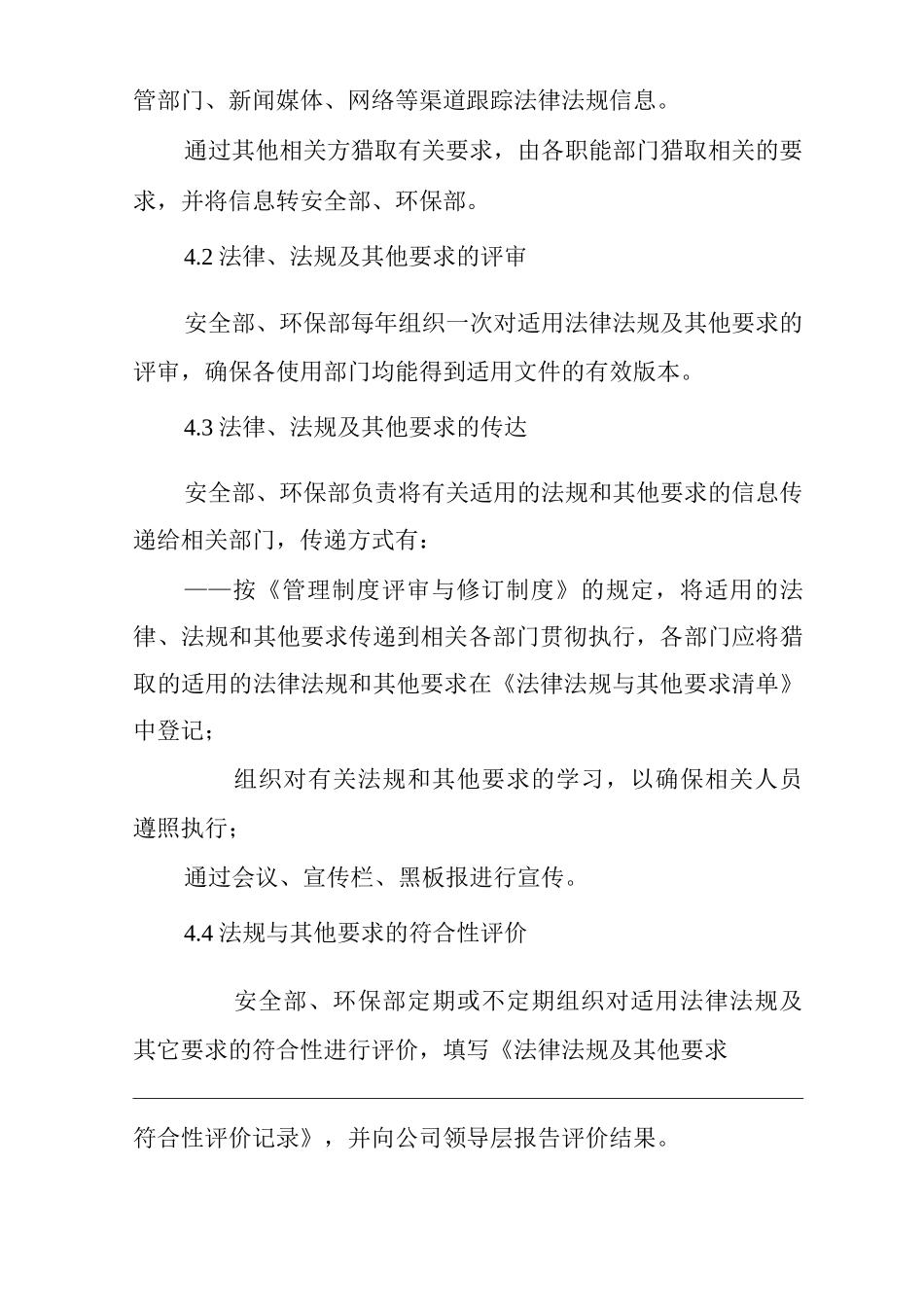 单位公司企业职业健康安全法律法规和其他要求管理制度_第3页