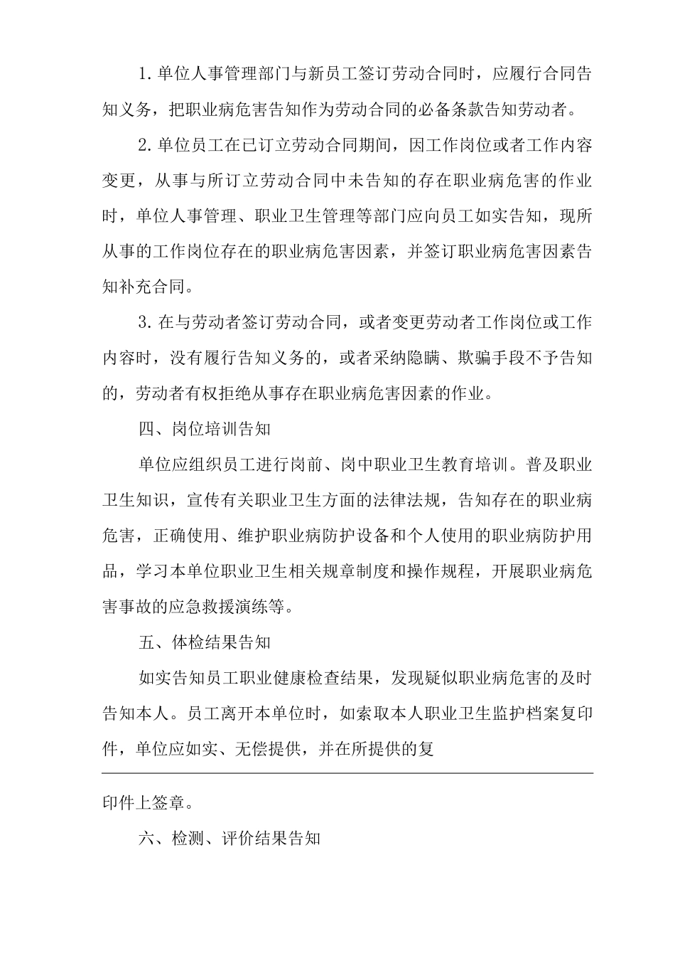 单位公司企业职业病危害警示与告知制度_第2页