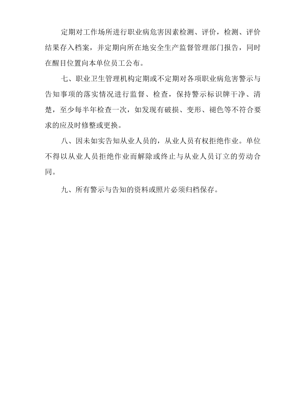 单位公司企业职业病危害警示与告知制度_第3页