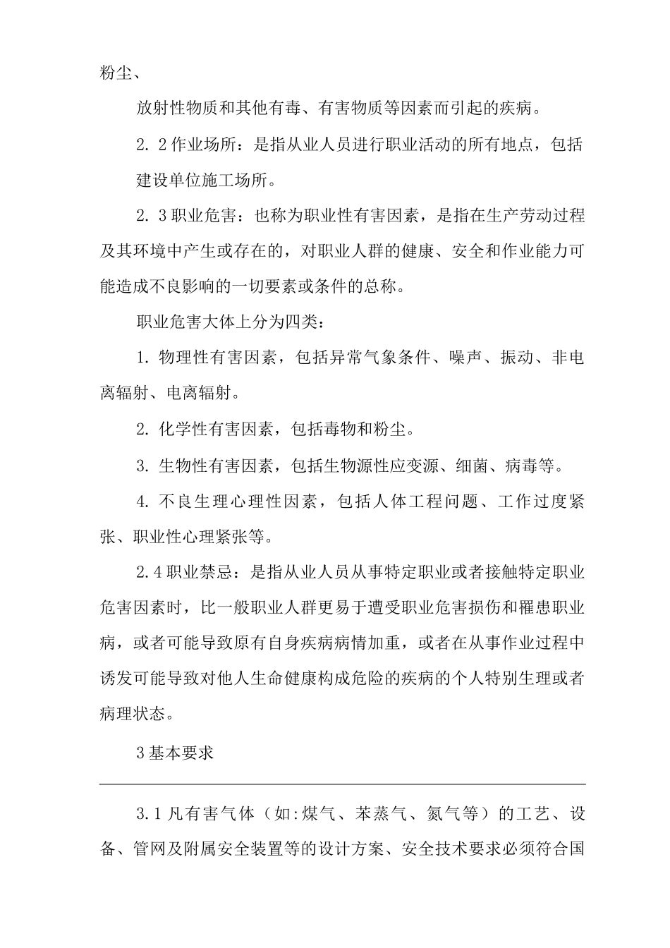 单位公司企业职业危害防治责任制度_第2页