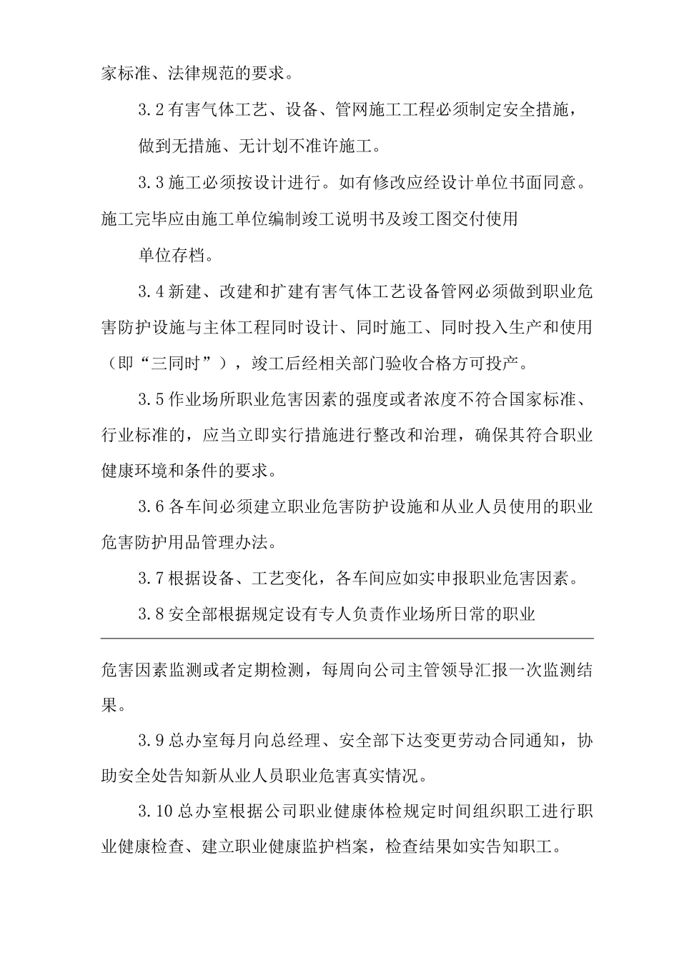 单位公司企业职业危害防治责任制度_第3页