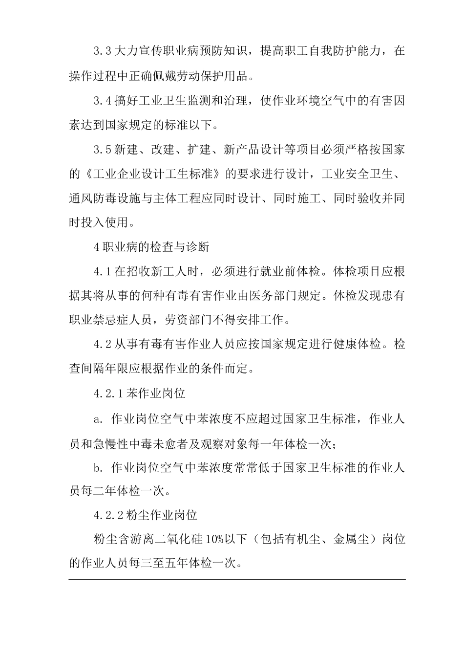 单位公司企业职业卫生管理制度_第2页
