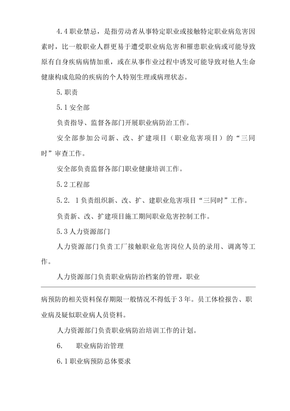 单位公司企业职业病防治管理办法_第2页