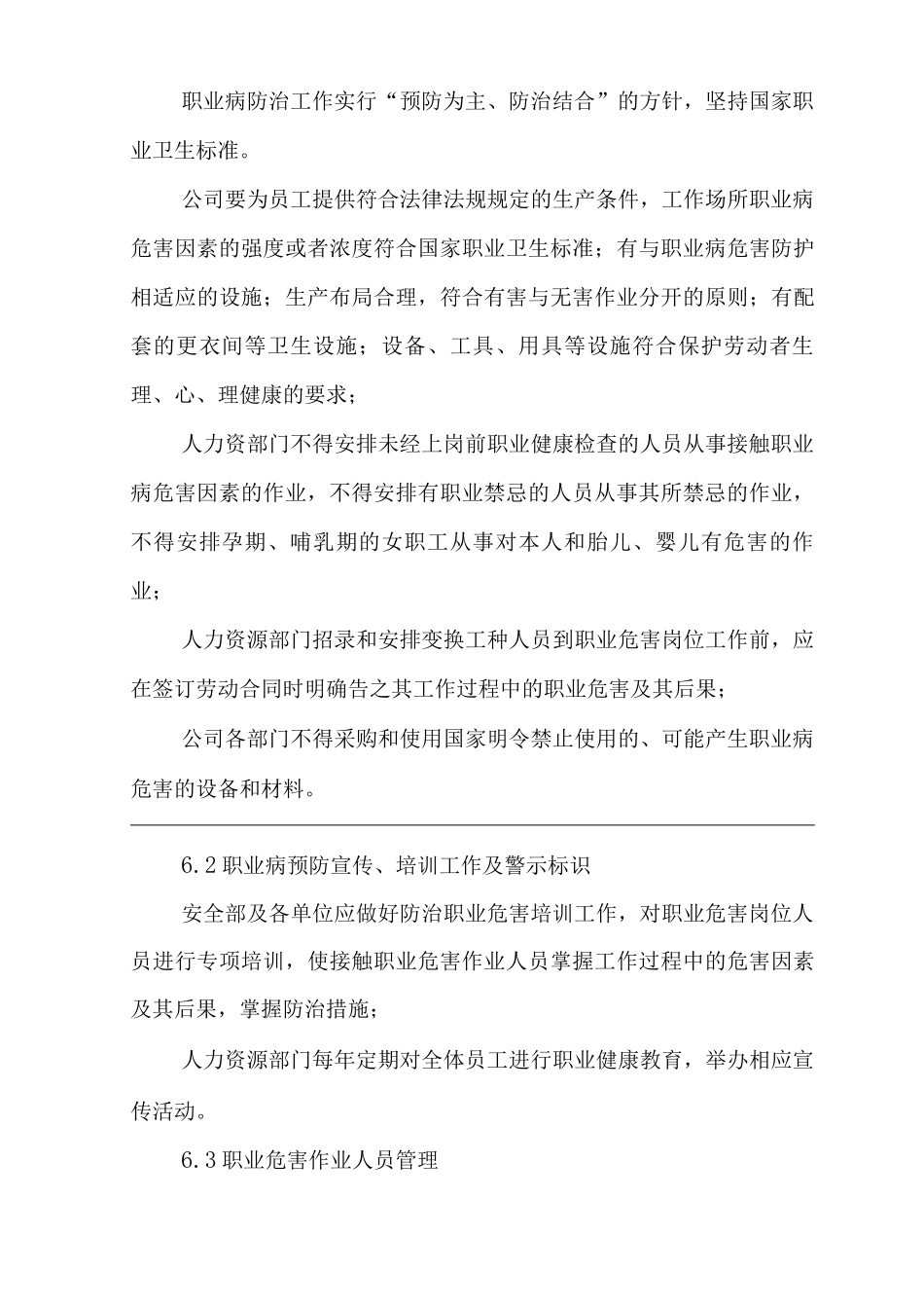 单位公司企业职业病防治管理办法_第3页