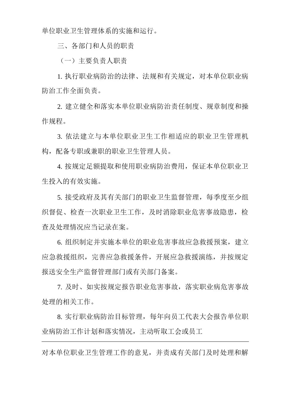 单位公司企业职业病防治责任制度_第2页