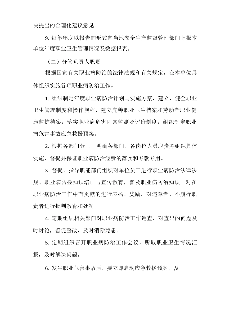 单位公司企业职业病防治责任制度_第3页