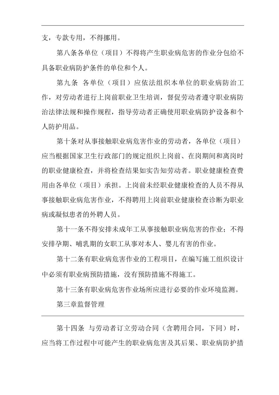 单位公司企业职业病防治管理制度_第2页