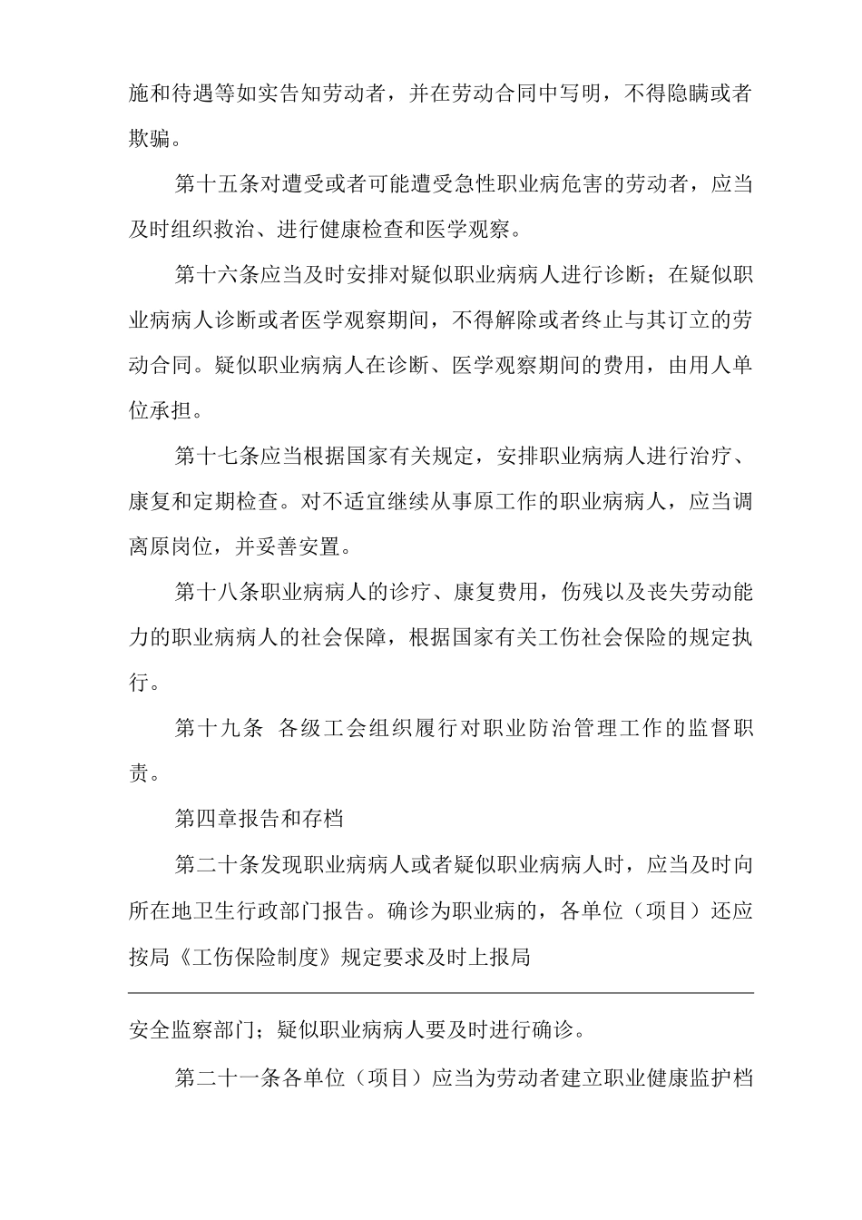 单位公司企业职业病防治管理制度_第3页