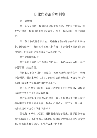 单位公司企业职业病防治管理制度