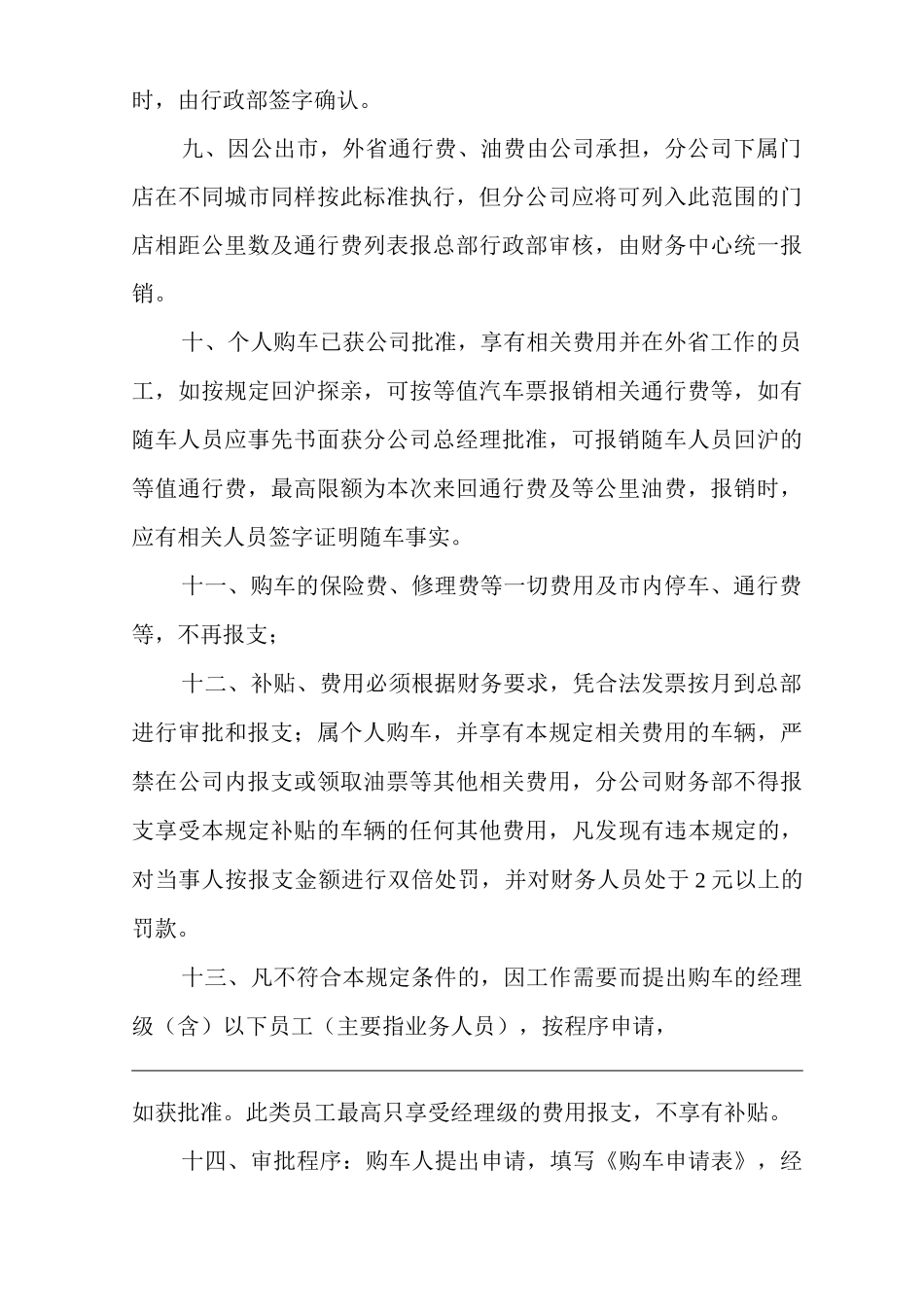 单位公司企业自备车管理规定_第2页