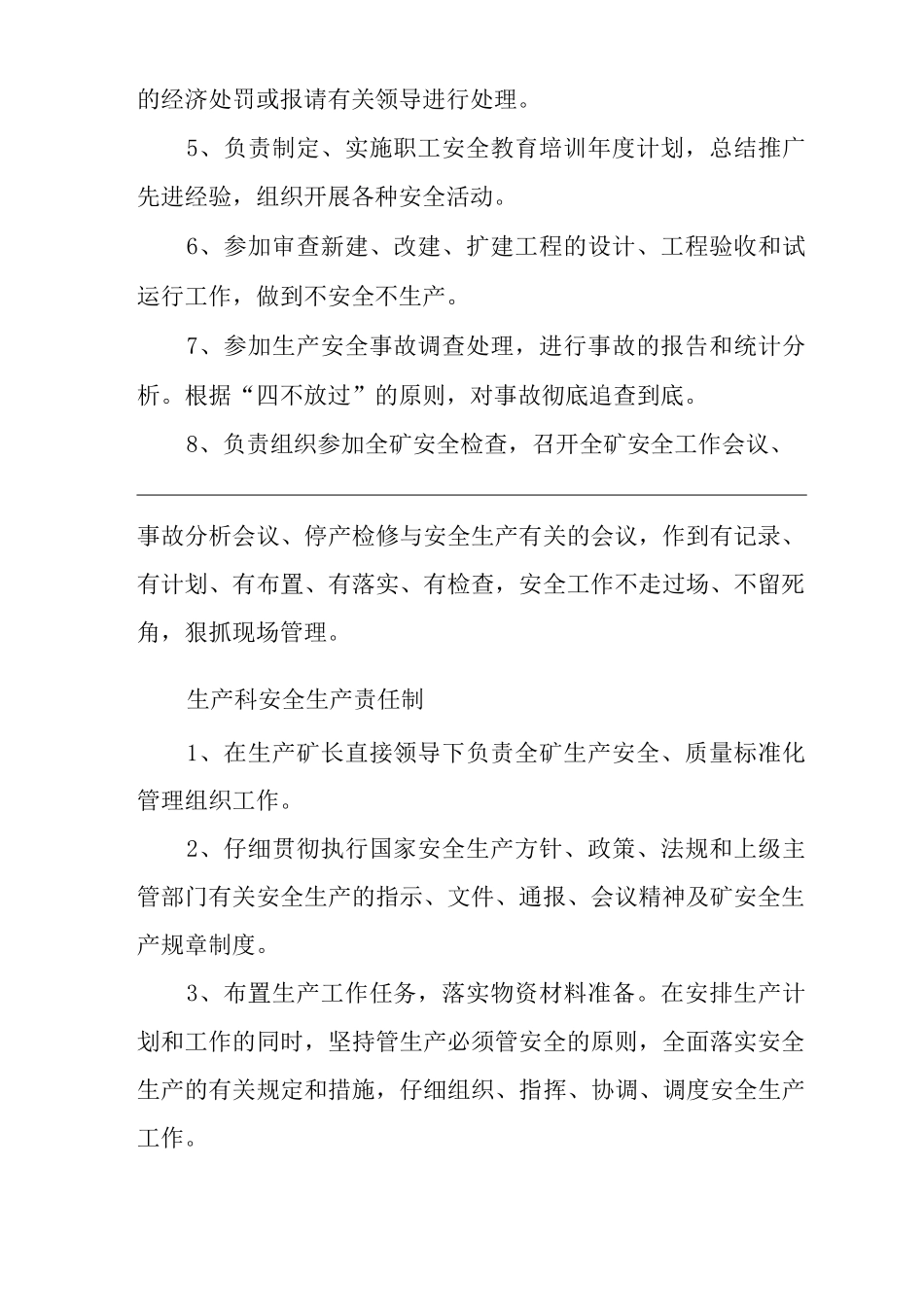 单位公司企业职能机构安全生产责任制_第2页