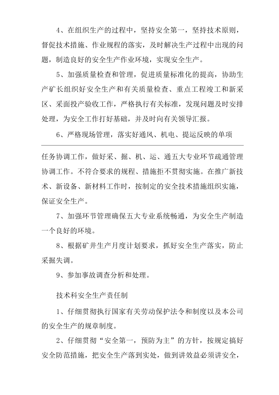 单位公司企业职能机构安全生产责任制_第3页