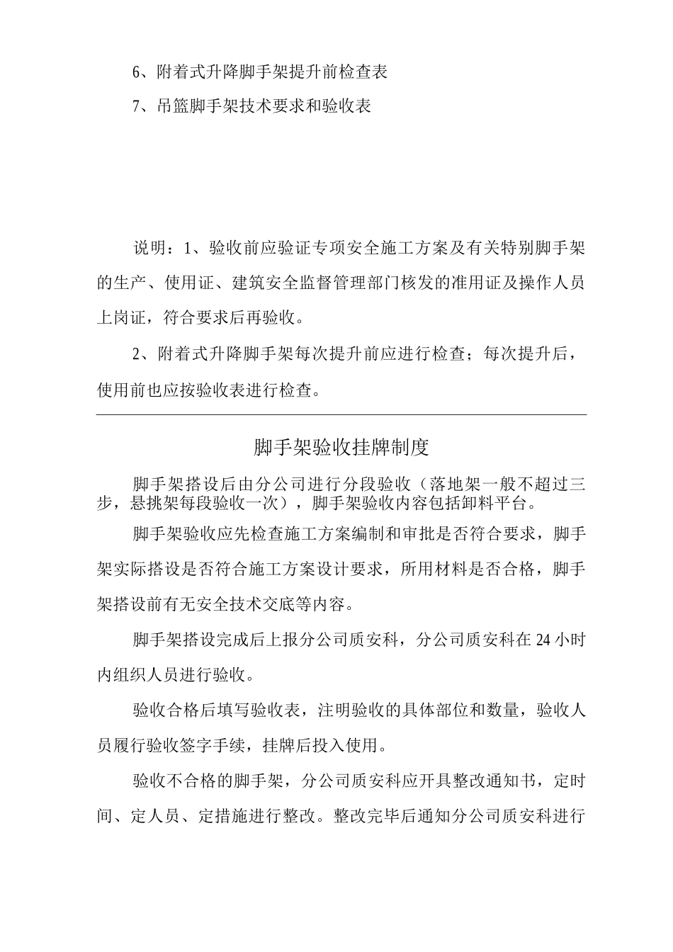 单位公司企业脚手架安全技术要求和验收_第2页