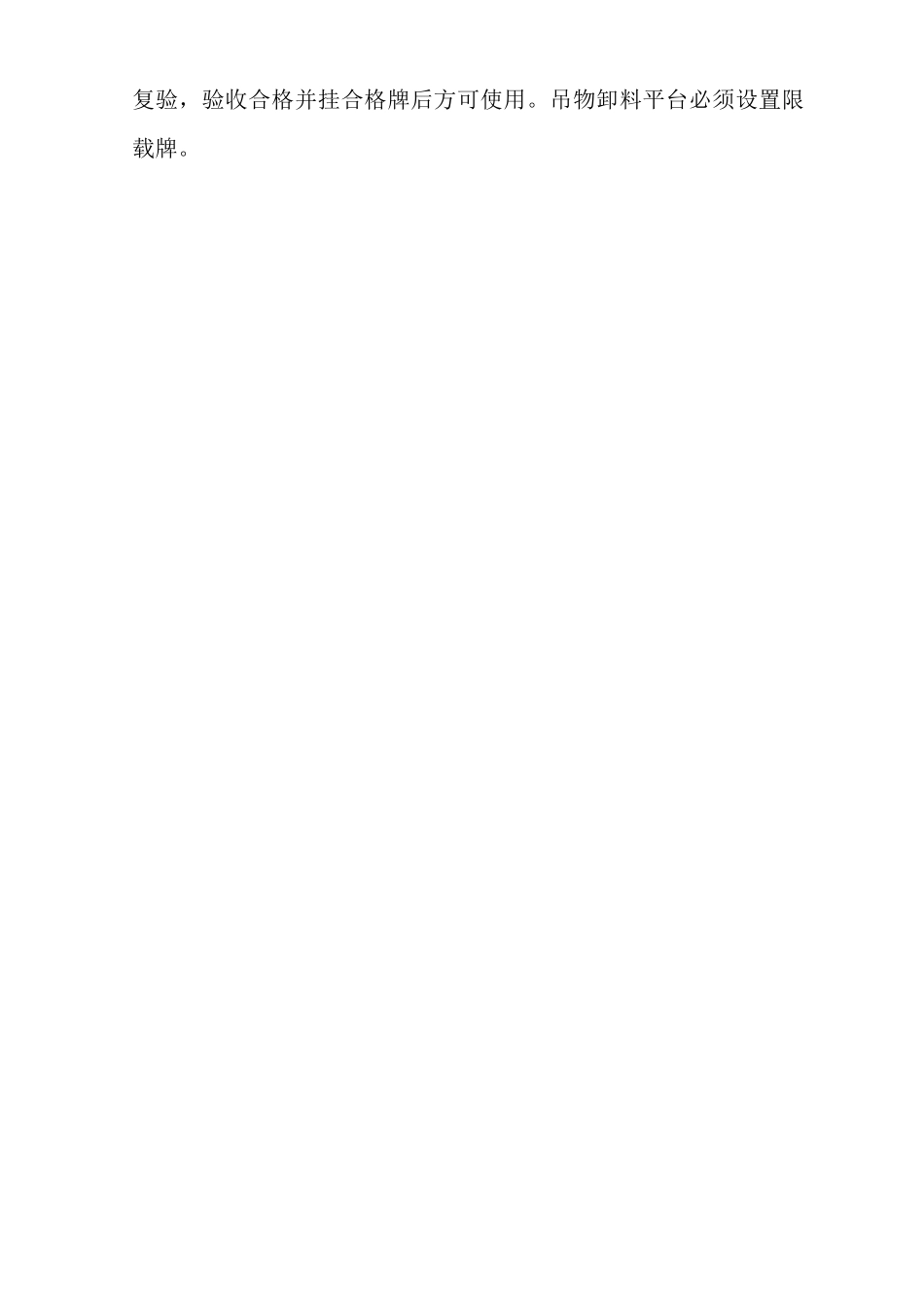 单位公司企业脚手架安全技术要求和验收_第3页