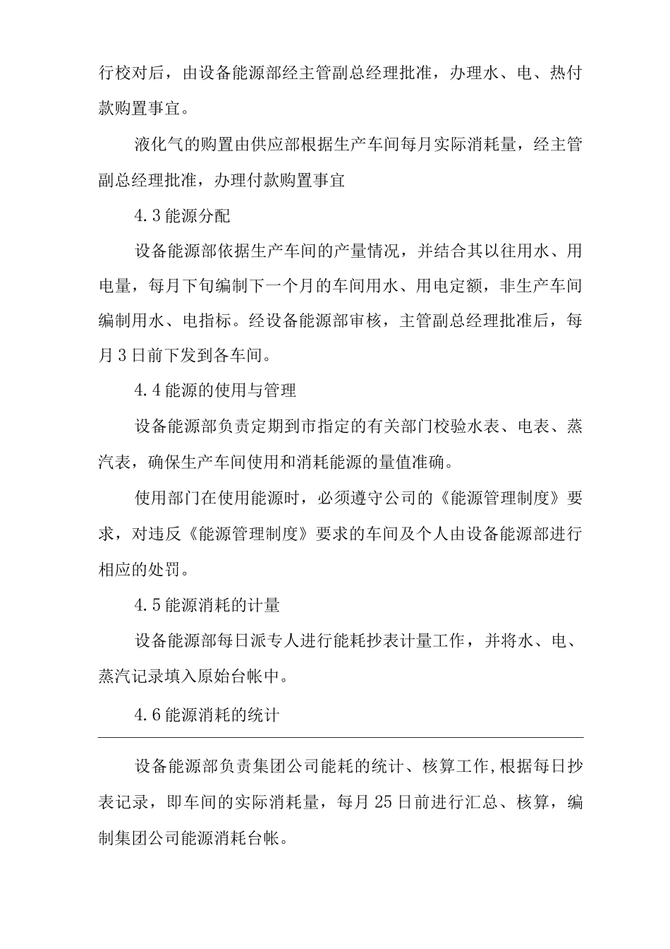 单位公司企业能源管理制度_第2页