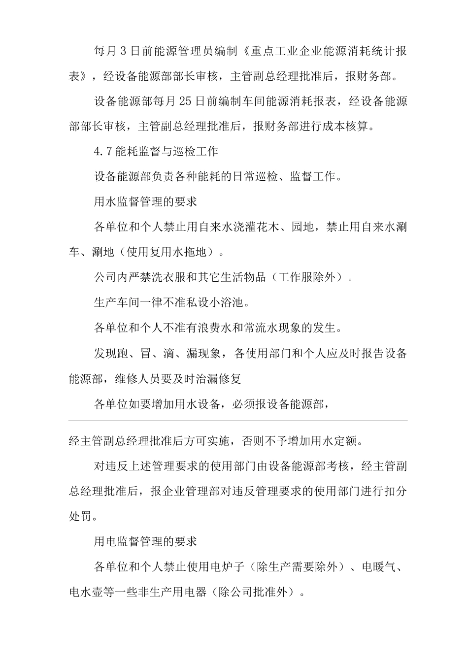 单位公司企业能源管理制度_第3页