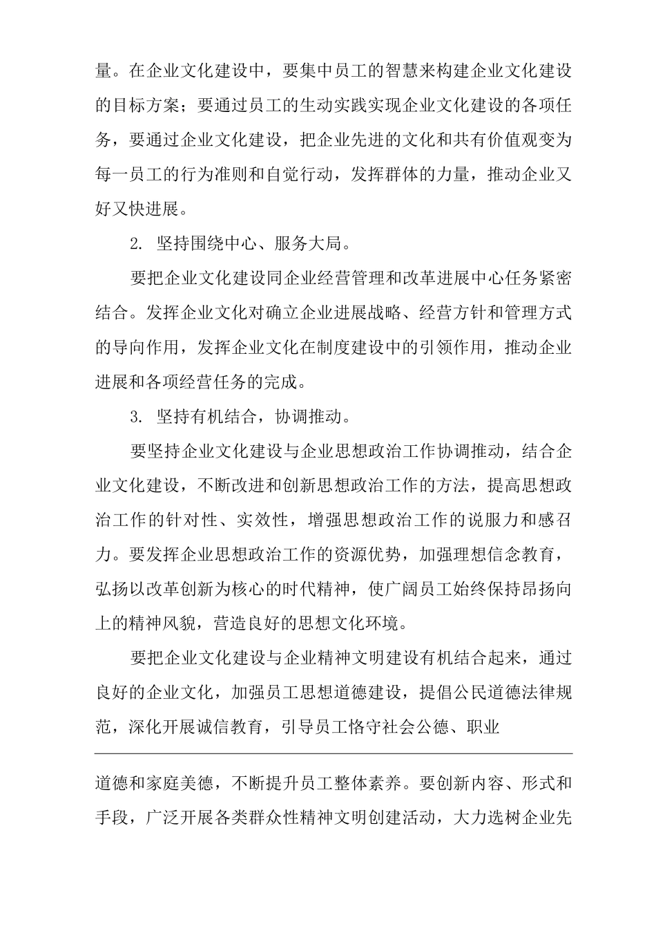 单位公司企业规章制度企业文化建设的实施办法_第2页