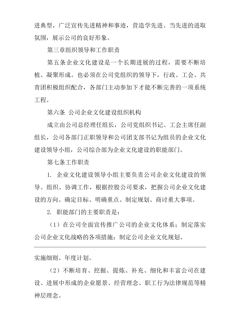 单位公司企业规章制度企业文化建设的实施办法_第3页