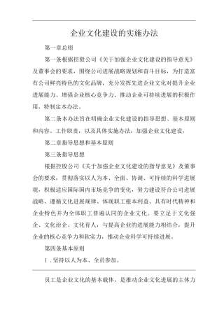 单位公司企业规章制度企业文化建设的实施办法