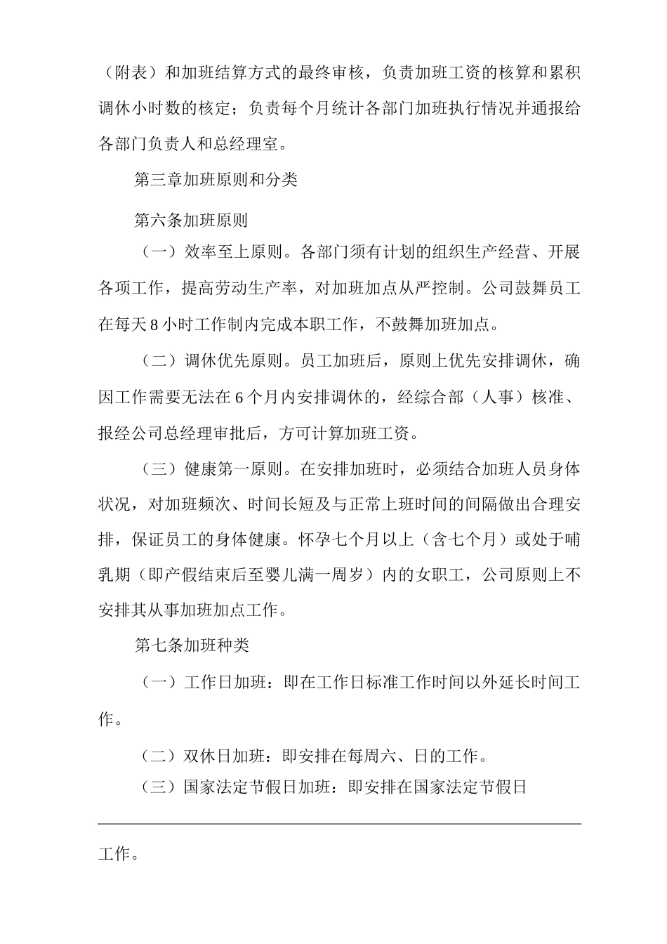 单位公司企业规章制度加班管理规定_第2页