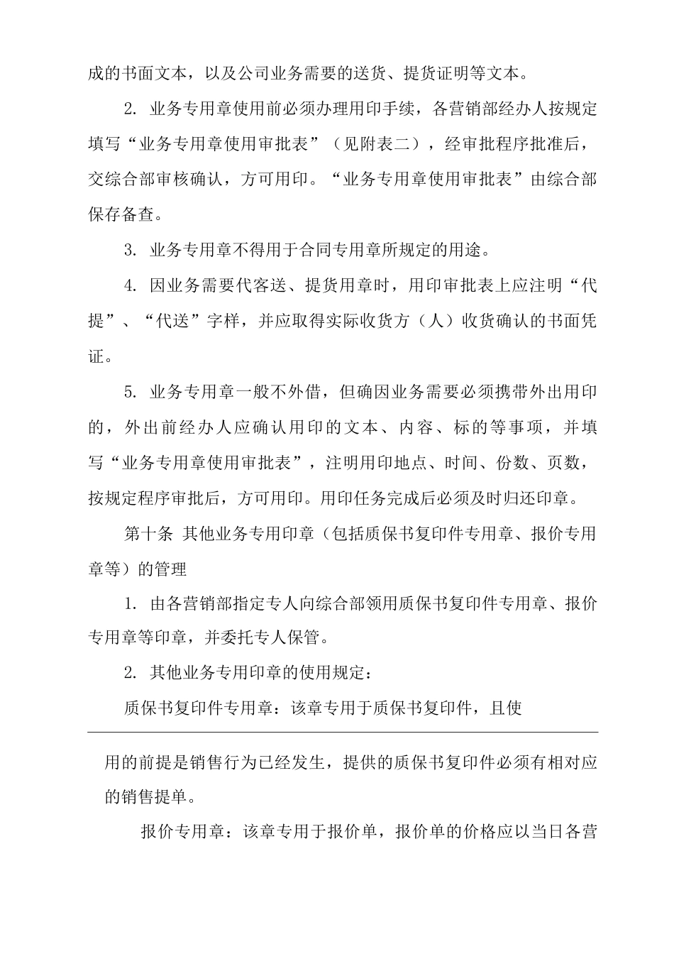 单位公司企业规章制度业务专用印章管理办法_第3页
