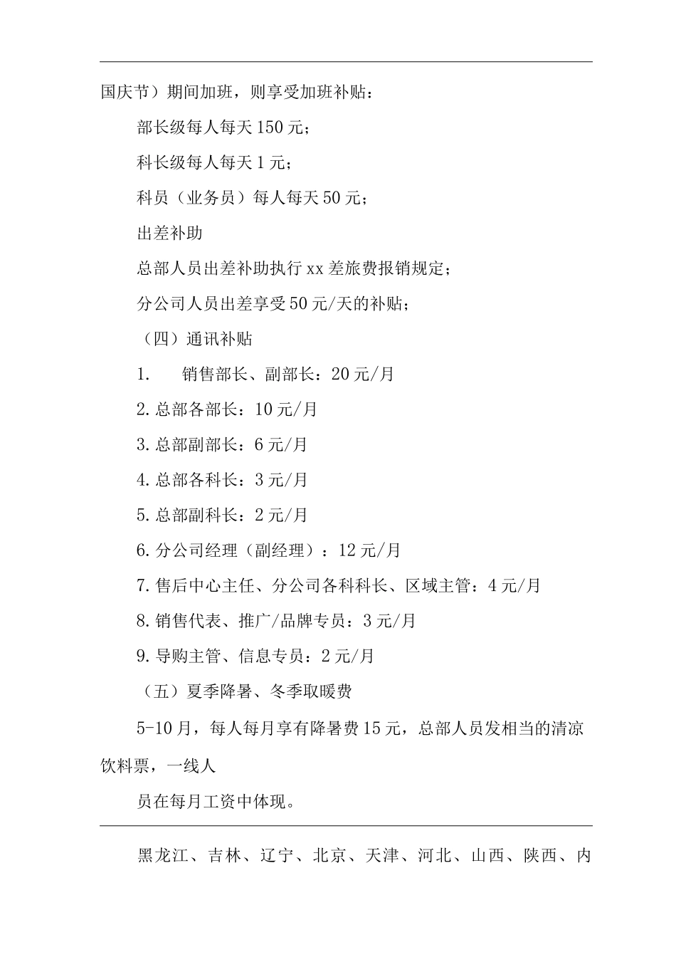 单位公司企业营销系统员工福利管理规定_第2页