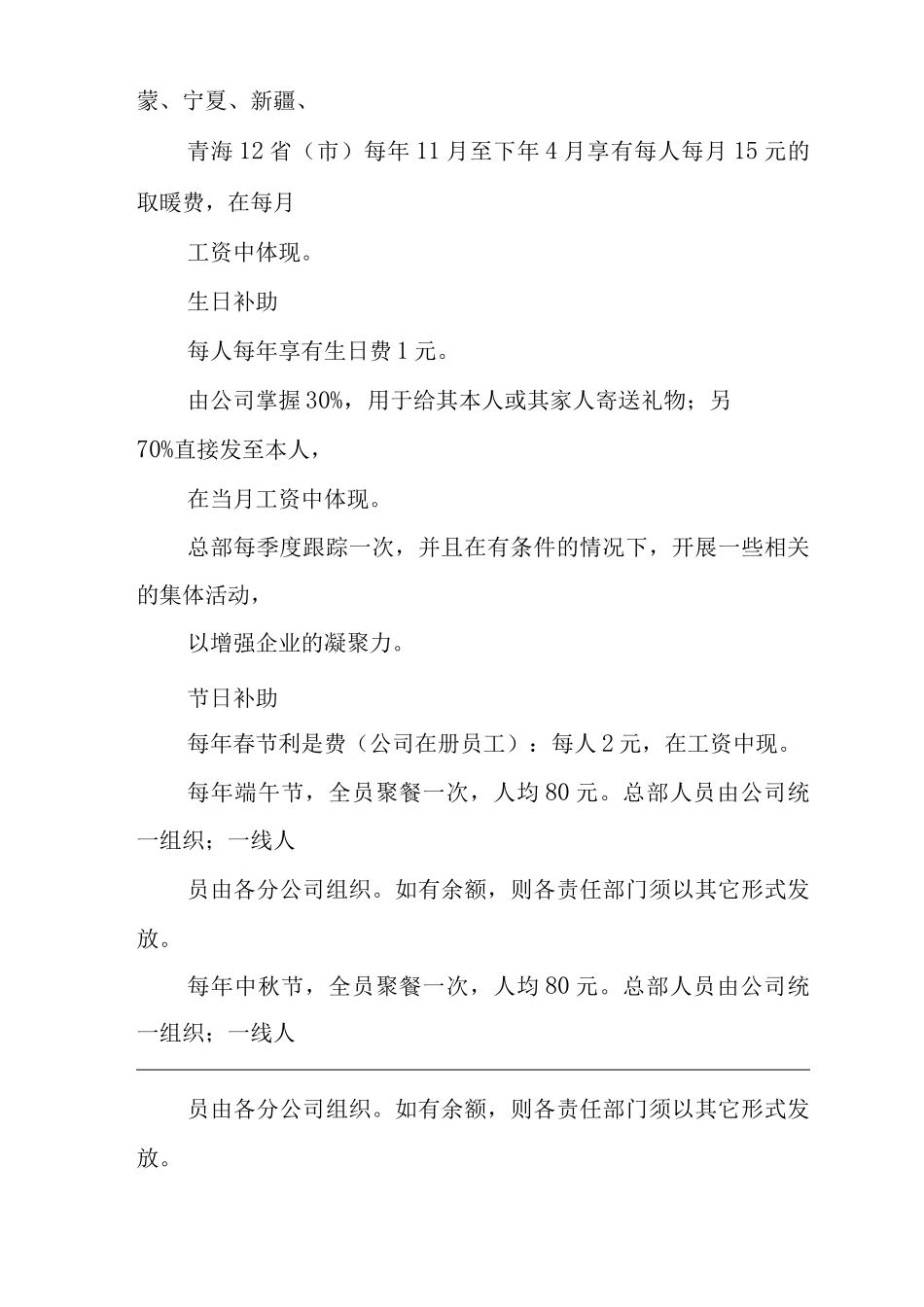 单位公司企业营销系统员工福利管理规定_第3页