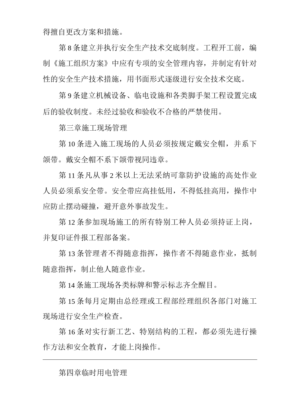 单位公司企业装饰工程安全管理制度_第2页