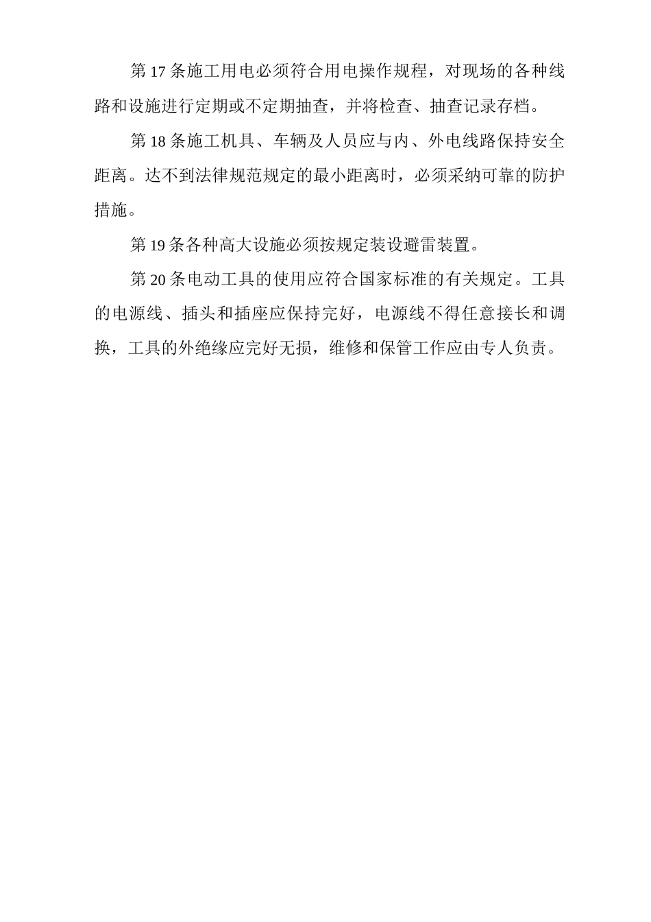 单位公司企业装饰工程安全管理制度_第3页