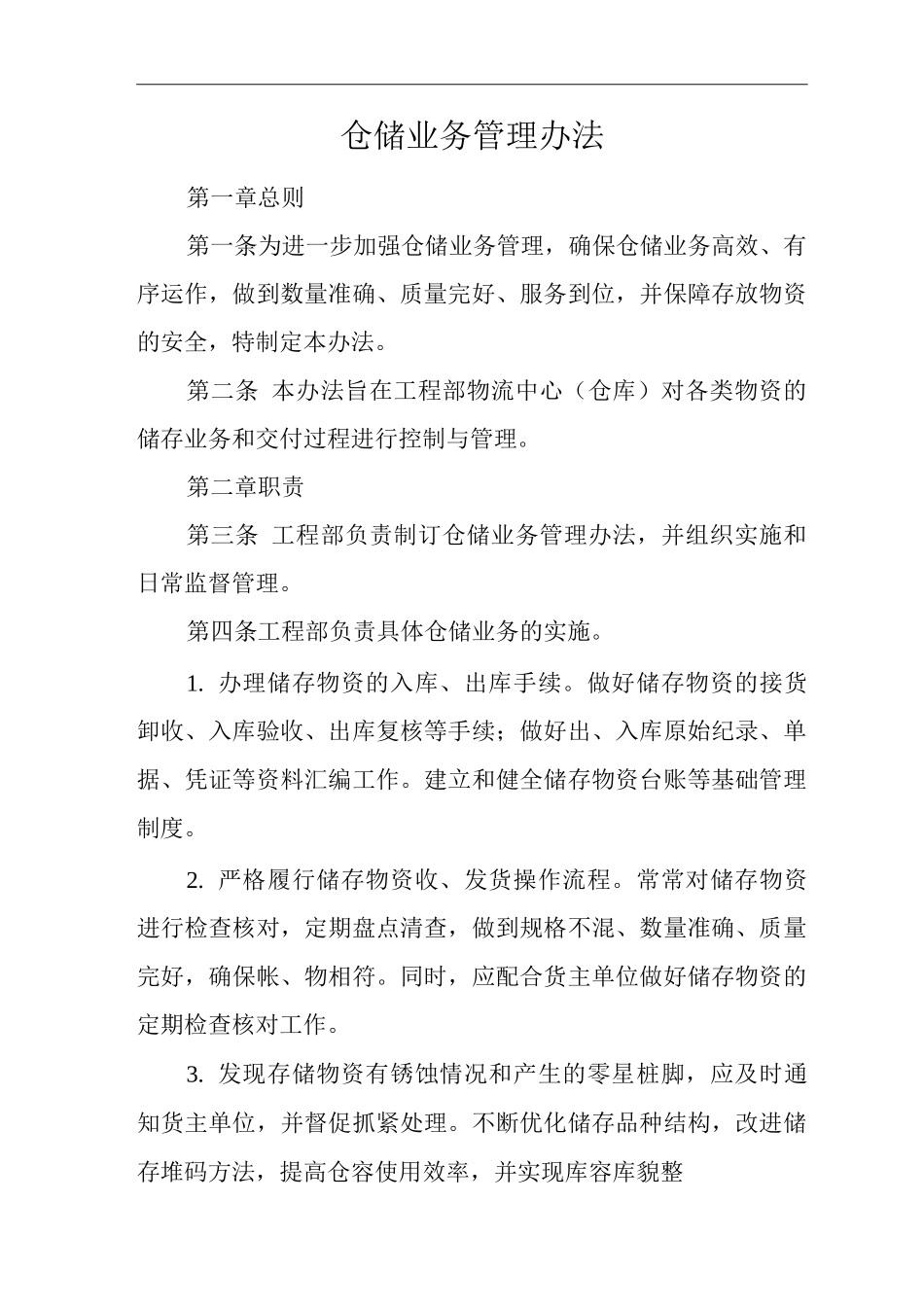 单位公司企业规章制度仓储业务管理办法_第1页