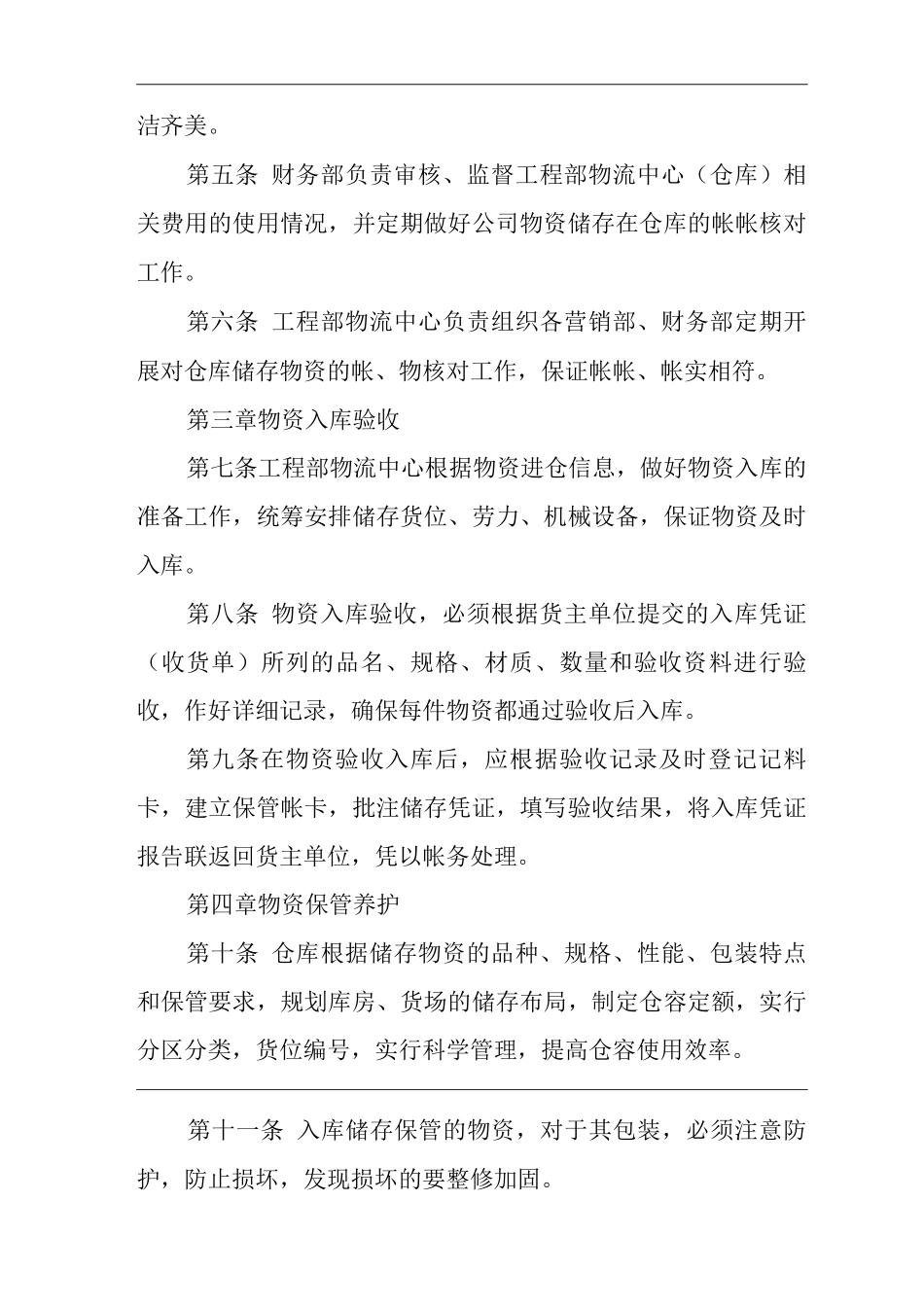 单位公司企业规章制度仓储业务管理办法_第2页
