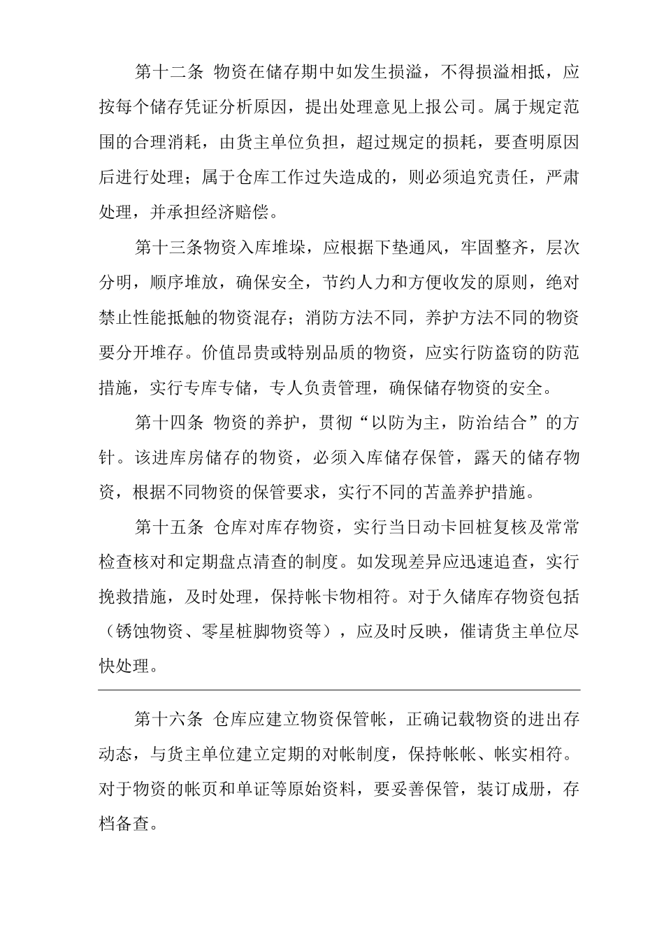 单位公司企业规章制度仓储业务管理办法_第3页