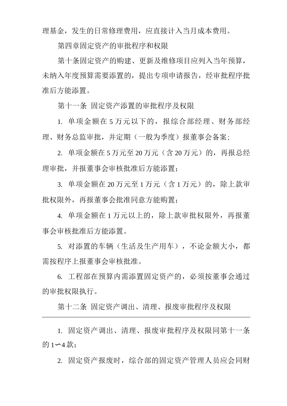 单位公司企业规章制度固定资产管理办法_第3页