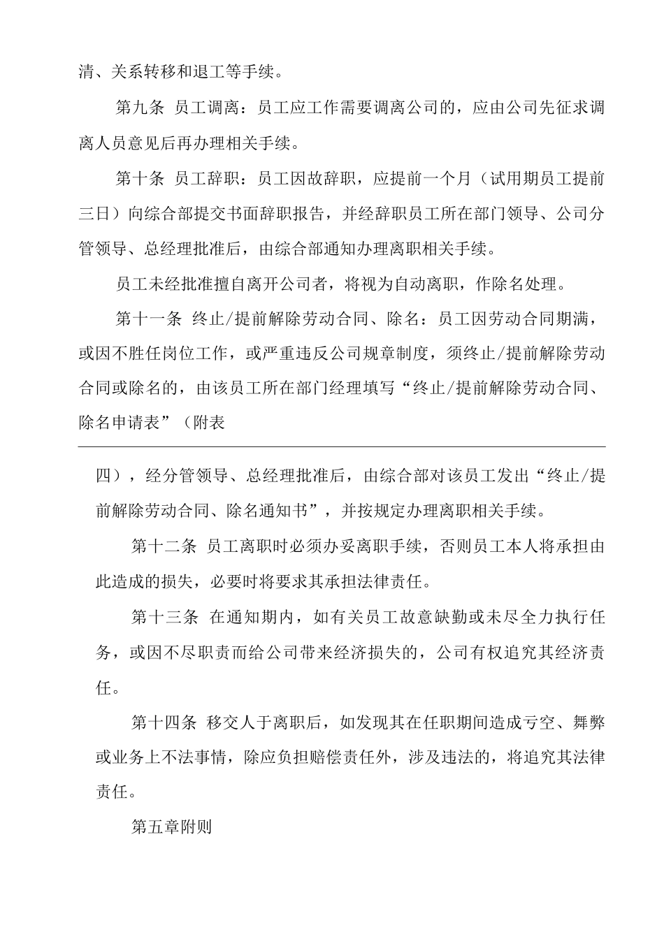单位公司企业规章制度员工招聘、录用、离职管理规定_第3页
