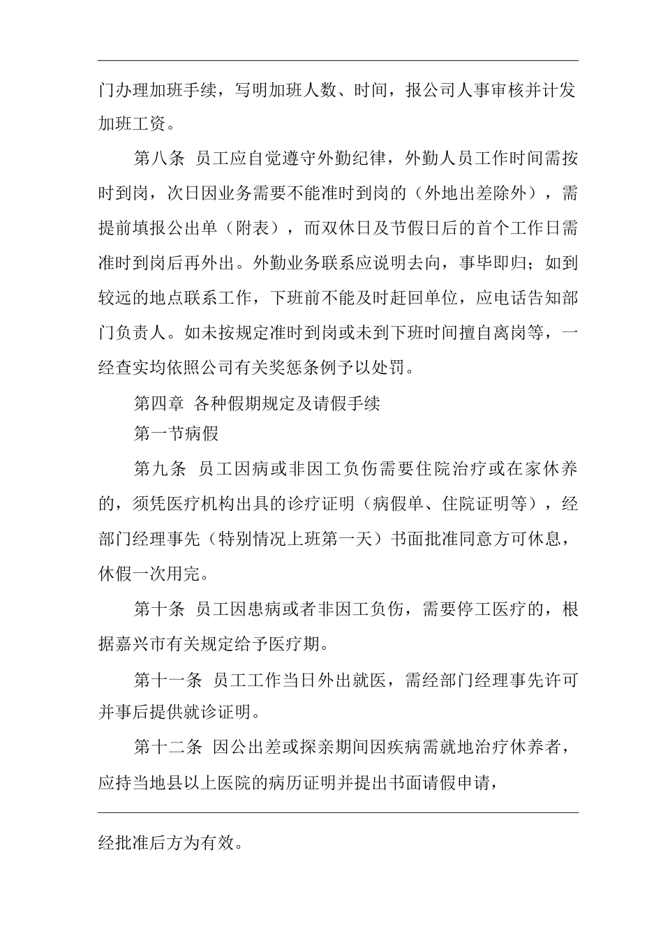 单位公司企业规章制度考勤制度_第2页