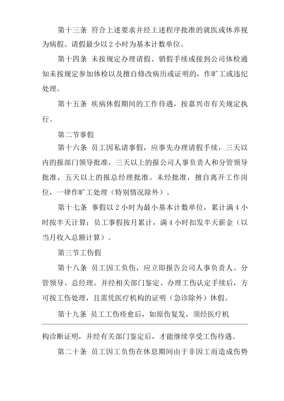 单位公司企业规章制度考勤制度_第3页