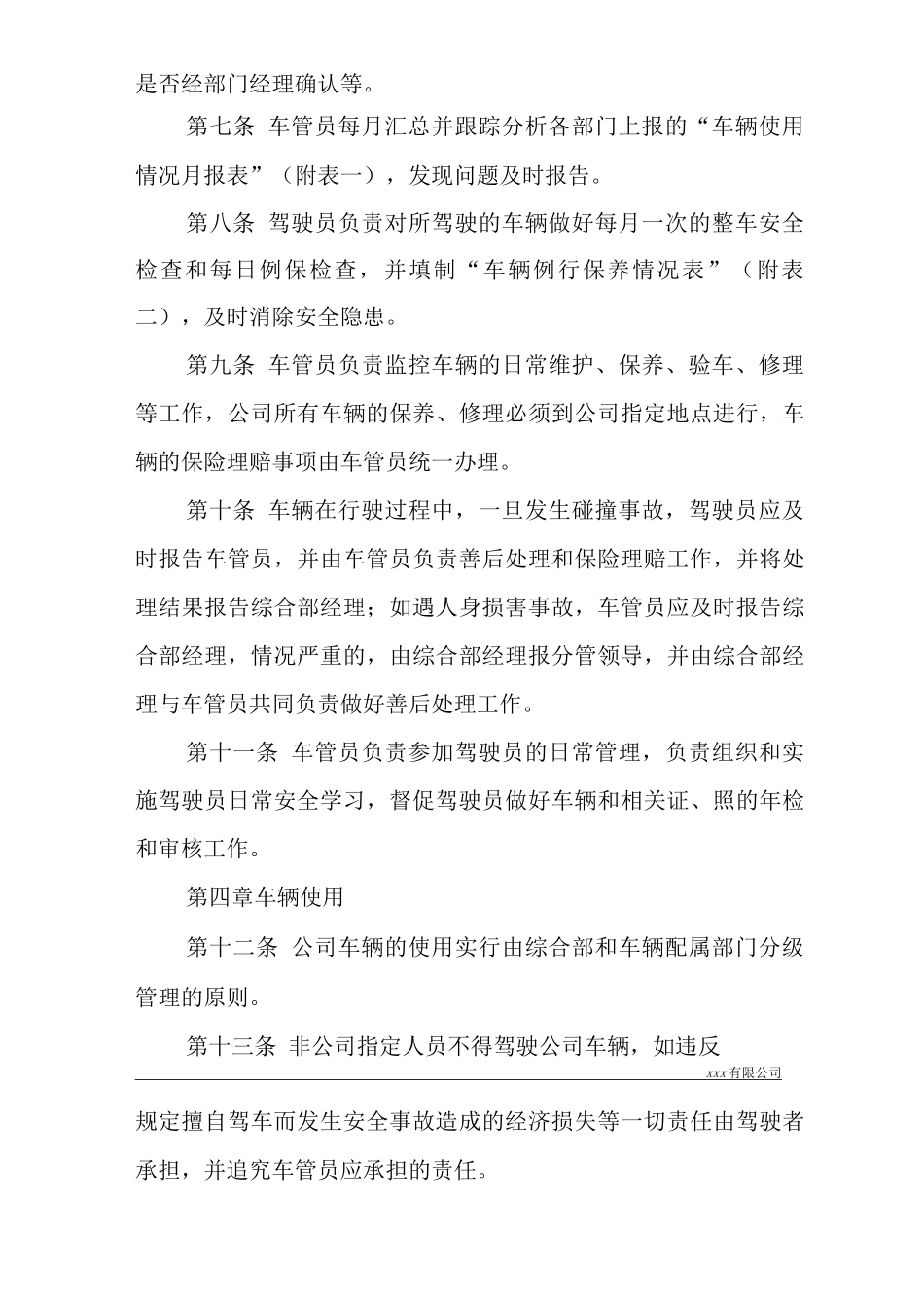 单位公司企业规章制度机动车辆管理办法_第2页
