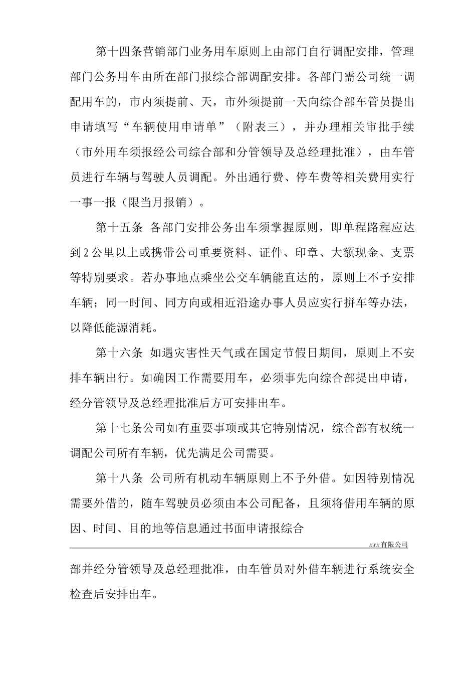 单位公司企业规章制度机动车辆管理办法_第3页