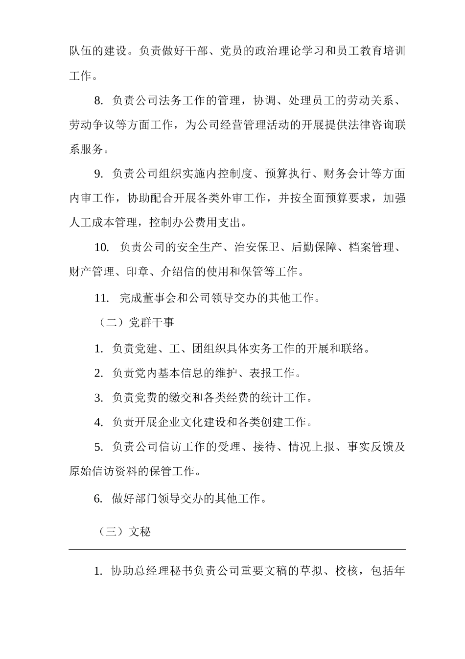 单位公司企业规章制度综合部工作职责与岗位职责_第3页