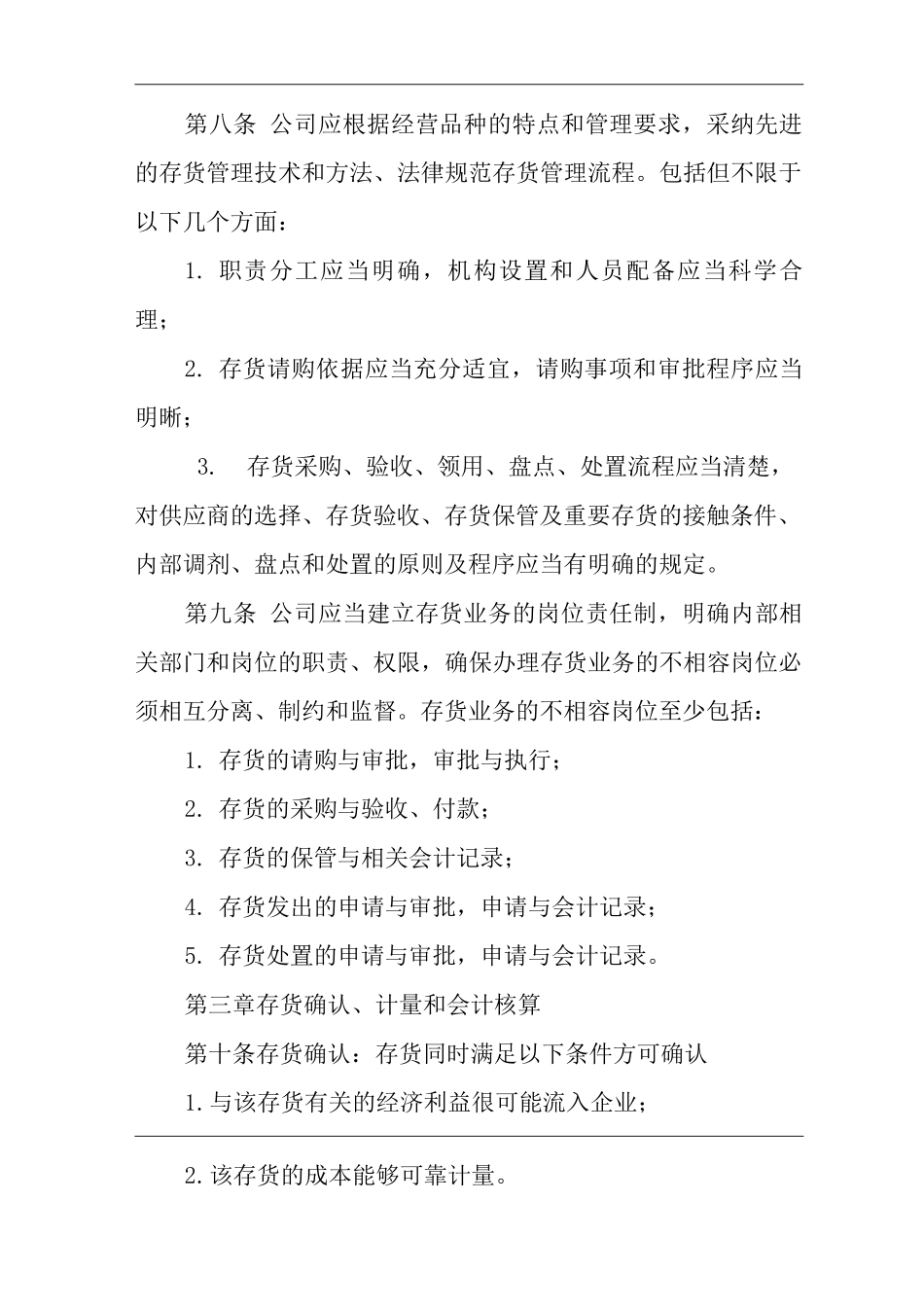 单位公司企业规章制度存货管理办法_第2页
