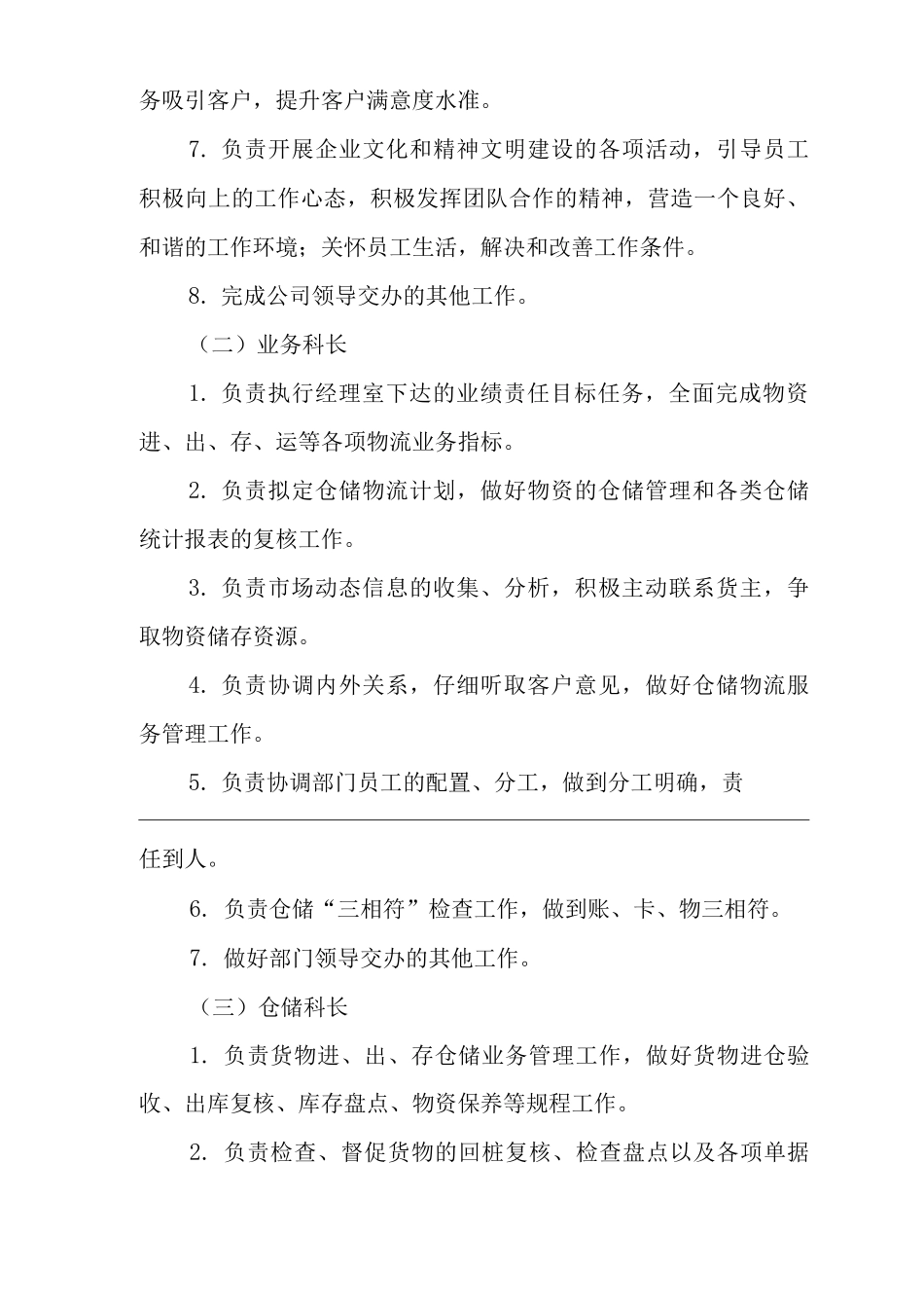 单位公司企业规章制度工程部工作职责与岗位职责_第3页