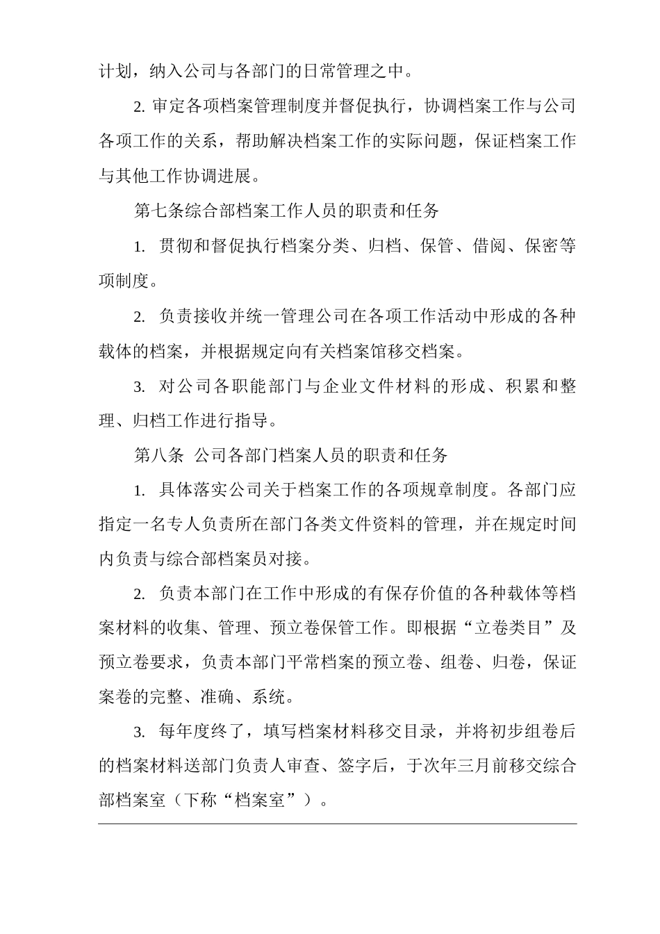 单位公司企业规章制度档案管理办法_第2页