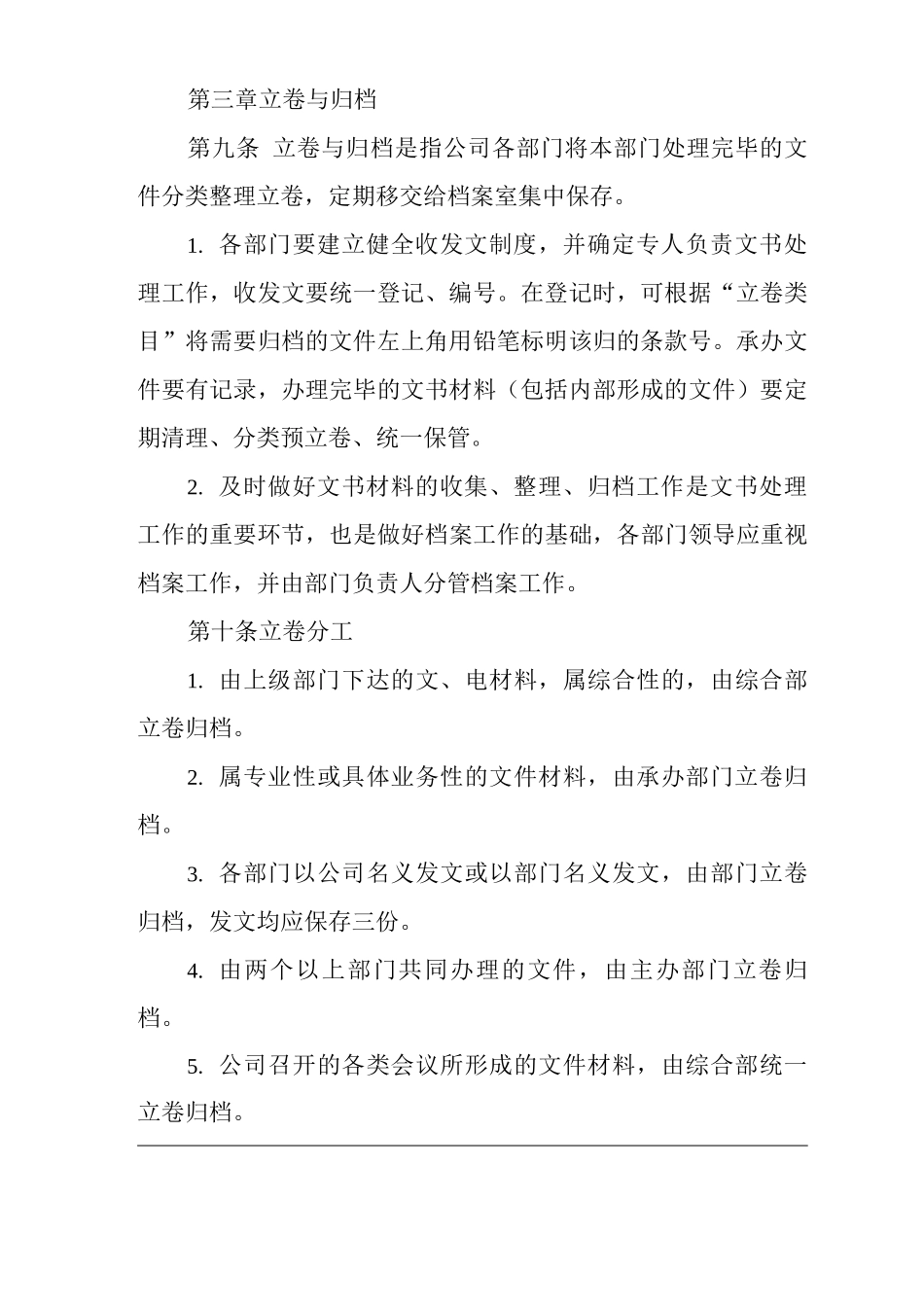 单位公司企业规章制度档案管理办法_第3页