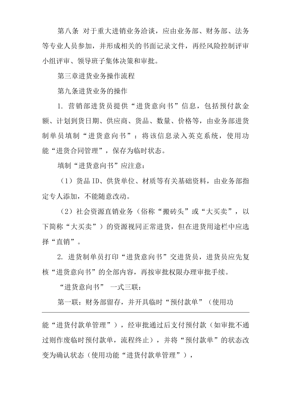 单位公司企业规章制度进销业务管理办法_第2页