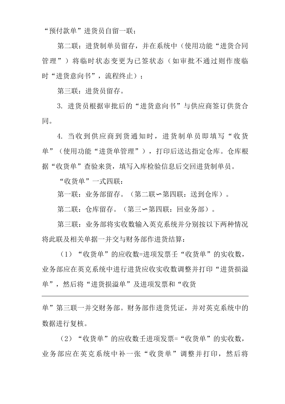 单位公司企业规章制度进销业务管理办法_第3页